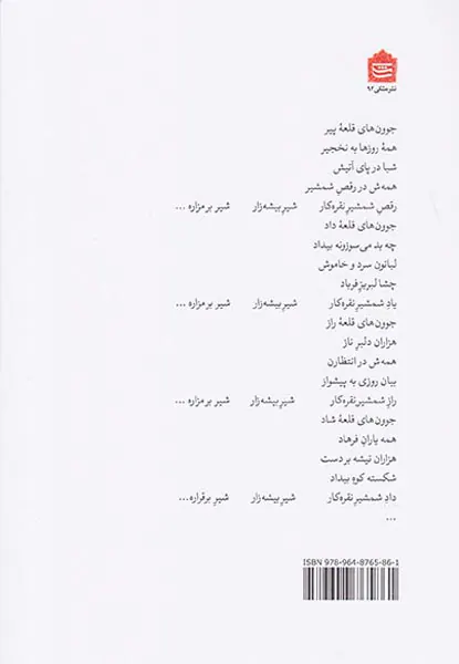 چو مرغ شب خواندی و رفتی